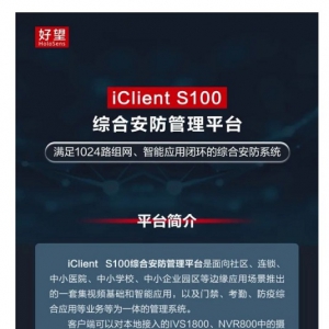 һͼ | iClient S100ۺϰƽ̨