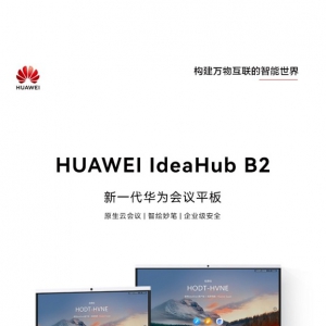 HUAWEI IdeaHub B2 | ʵȫƻ칫ɳ