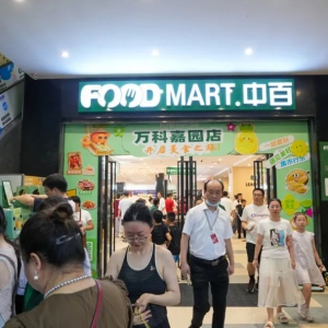 аټ׼ҡFOODMARTһʳƷпҵ
